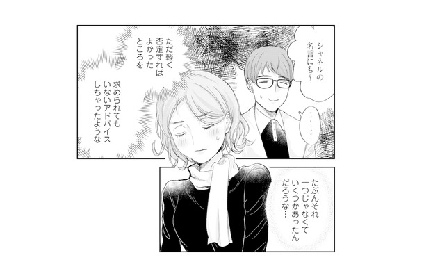 もしかして婚活相手も同じことを思っていた…? 職場で耳にした陰口が胸に刺さる【ピリ婚 #23】