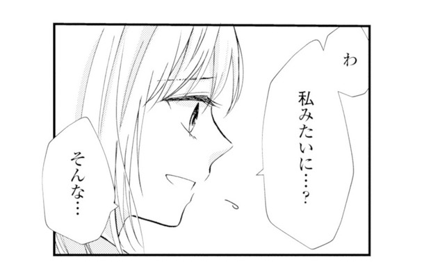 「私みたいになりたい」と言われても…。夫の不倫疑惑に悩む今は素直に喜べない【サレ妻の事情 #9】