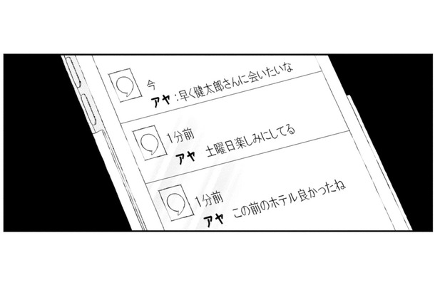 息子と入浴中の夫のスマホに届いた女性からのメッセージ。その内容とは…?【サレ妻の事情 #10】