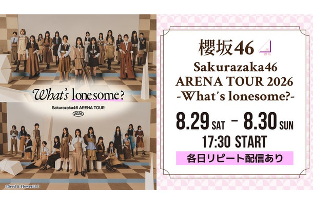 「Sakurazaka46 ARENA TOUR 2026 - What’s lonesome?-」（C）Lemino