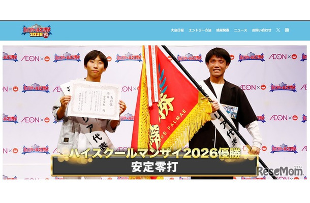 ハイスクールマンザイ2026優勝は「安定零打」に決定