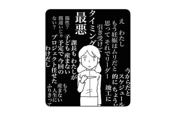 「子どもなしの人生」に振り切った矢先…妊娠判明の瞬間に頭をよぎった“最悪のタイミング”【もう３年、産後うつ。 #６】