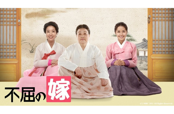 「不屈の嫁」(C) MBC 2011 All Rights Reserved.