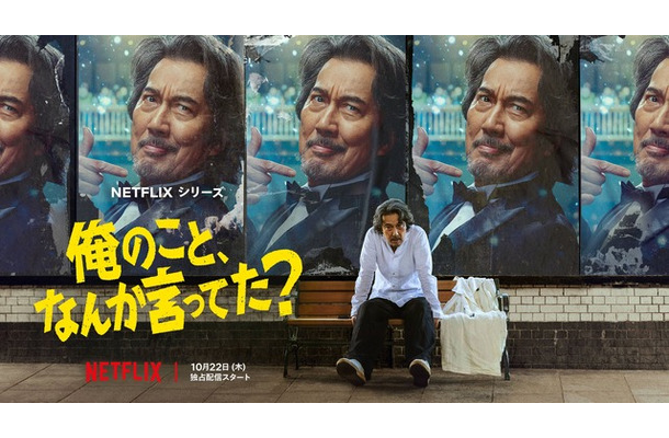 Netflixシリーズ「俺のこと、なんか言ってた?」