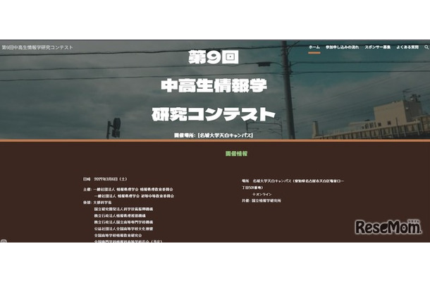 「第9回中高生情報学研究コンテスト」