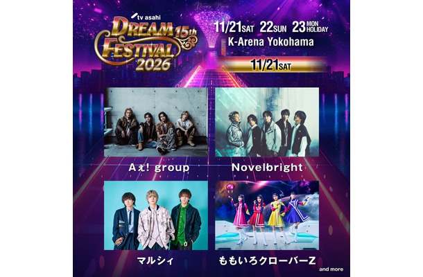 1日目出演アーティスト(提供写真)