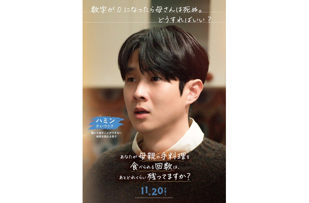 『あなたが母親の手料理を食べられる回数は、あとどれくらい残ってますか?』 2026 SEMICOLON STUDIO & BY4M ALL RIGHTS RESERVED