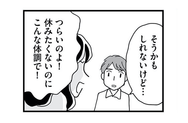 大事な仕事があるのに…妊娠したら怒涛のひどいつわり。まさか自分がこんな状態になるなんて【もう3年、産後うつ。 #7】