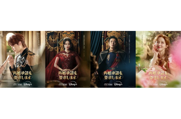 「再婚承認を要求します」 (c) 2026 Disney and its related entities