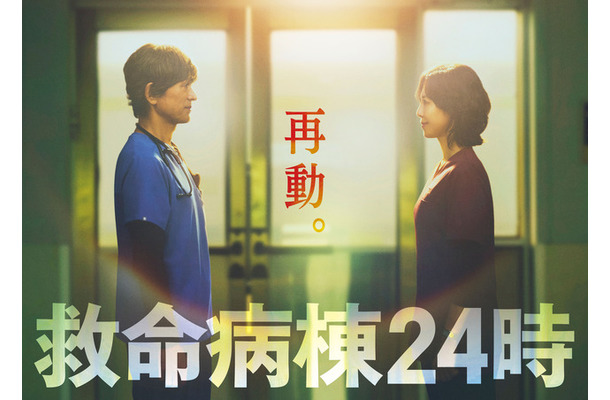 「救命病棟24時」（C）フジテレビ