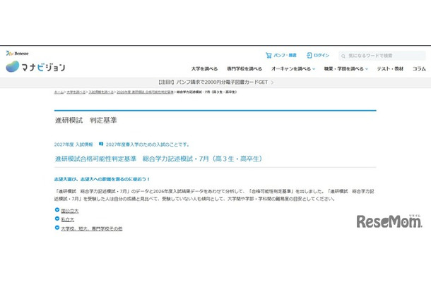 進研模試 判定基準