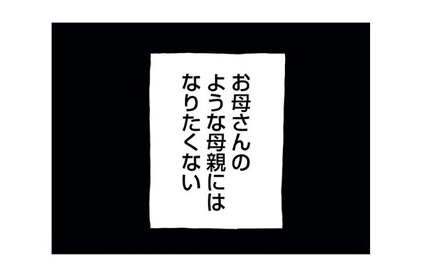 「お母さんのようにはなりたくない」子どもに愚痴しか言わない母親に心底うんざり!【もう3年、産後うつ。 #10】