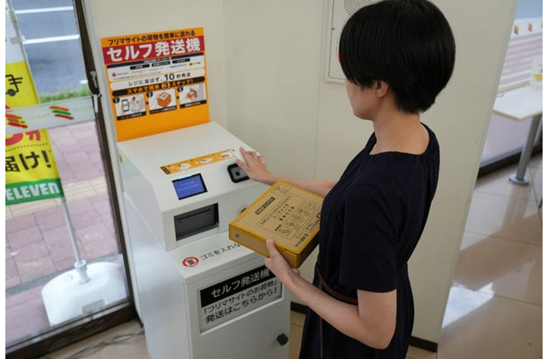 セルフ発送機(提供画像)