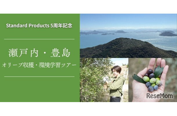 DAISOの輪ファンツアー第2弾「自然と未来を考える 瀬戸内・豊島 オリーブ収穫&環境学習ツアー」
