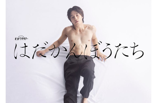 松田元太「はだかんぼうたち」(C)テレビ朝日