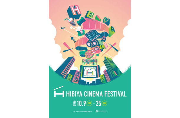 「HIBIYA CINEMA FESTIVAL 2026」10月9日から10月25日まで入場無料で開催。日比谷の街全体で映画体験