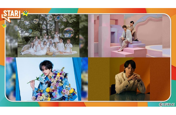(上段左から)=LOVE、King & Prince(下段左から)中島健人、福山雅治(C)フジテレビ