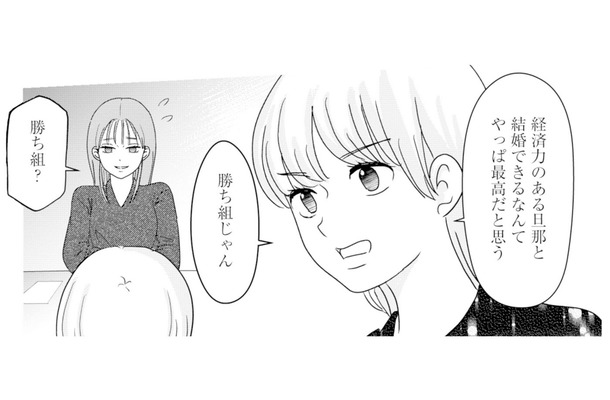 経済力のある人と結婚すれば幸せ?「勝ち組」と言われた妻の現実とは【夫と会話になりません #7】