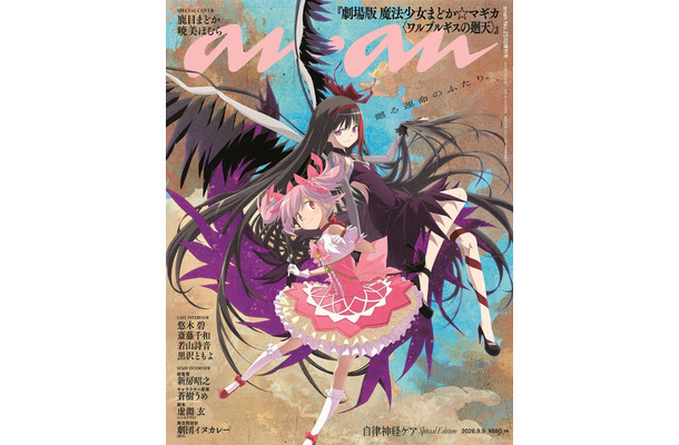 「anan」2510号スペシャルエディション表紙(C)マガジンハウス
