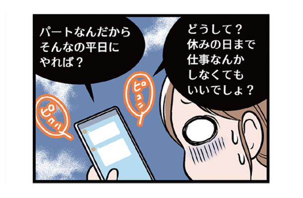 自分の意志に反してつきあうことに。モラ夫の行動は目に見えて大胆になっていく…【わたしがモラハラ夫を捨てて離婚するまで #14】