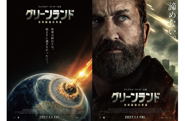 『グリーンランド ―地球最後の希望―』© 2025 GREENLAND MOVIE 2 LIMITED ALL RIGHTS RESERVED.