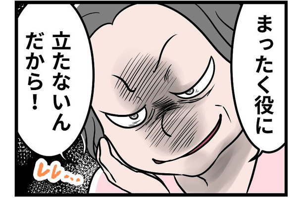 「役立たずの嫁!」そう言って義母は微笑んだ。優しいと思っていた「おかあさん」の真の顔とは【うちの夫はモラハラでした】