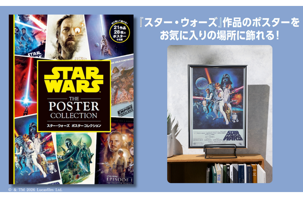 『スター・ウォーズ ポスターコレクション』(C)& TM 2026 Lucasfilm Ltd.