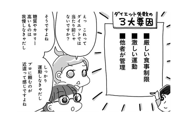 努力も我慢も逆効果!? アラフィフが挫折せずに3か月でスルッと痩せる方法とは?【奇跡の仕組みダイエット #4】