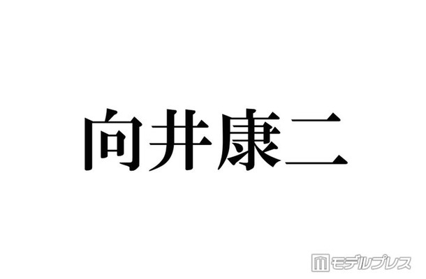SnowMan向井康二、タンクトップ姿でアリゾナ降臨「シンプルでかっこよすぎ」「ギャップ萌えです」と反響