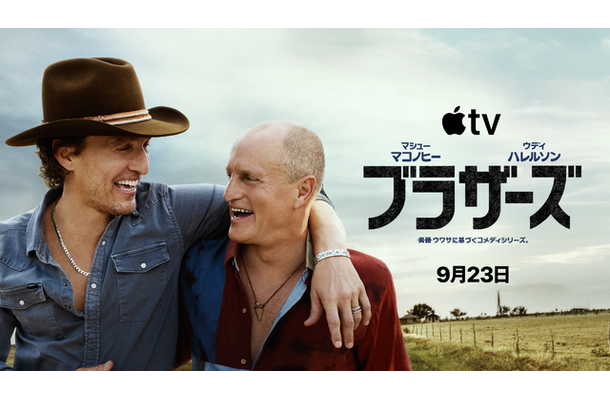 Apple TV 「ブラザーズ」 画像提供 Apple TV