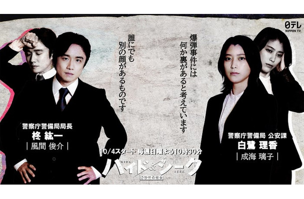 風間俊介、成海璃子「ハイド&シーク 0秒前の彼女」(C)日本テレビ