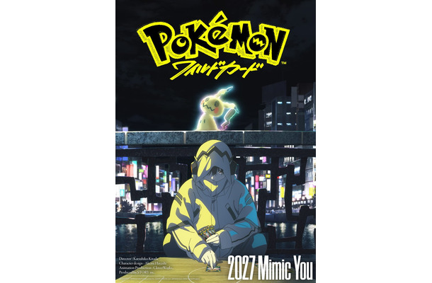 「ポケモン:ワイルドカード」スーパーティザービジュアル (C)Pokémon.(C)Nintendo/Creatures Inc./GAME FREAK inc.(C)Pokémon:Wild Card Project