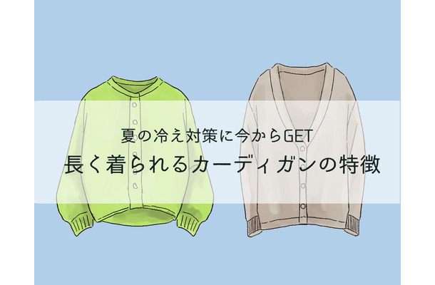 その「古びたカーディガン」もう捨てて!40代が今買って10年使えるカーディガンとは