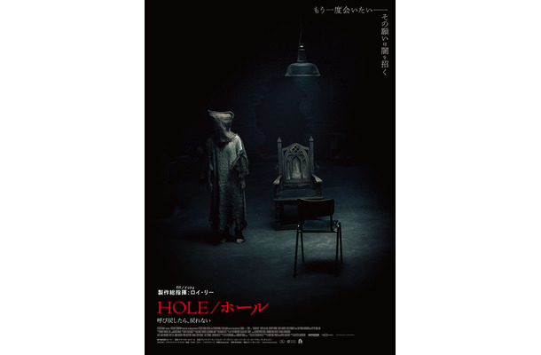 『HOLE/ホール 呼び戻したら、戻れない』© 2023 STUDIOCANAL SAS All Rights Reserved.