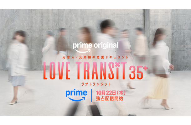 「ラブ トランジット 35+」 ©2026 Amazon Content Services LLC or its Affiliates.
