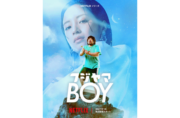 Netflixシリーズ「フジヤマBOY」