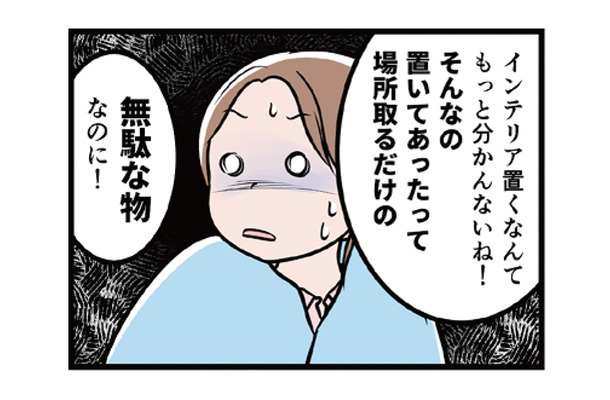 「インテリアなんて無価値」と吐き捨てるモラ夫。「収納は隠されたのと同じ」ってどんな理論【わたしがモラハラ夫を捨てて離婚するまで #19】