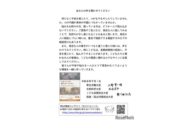 大臣メッセージ「あなたの声を聞かせてください」