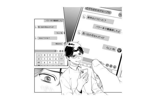 「次はどうする?」仕事用のアカウントを装い、夫が密かにやり取りしている相手は…【その代用品は復讐する #9】