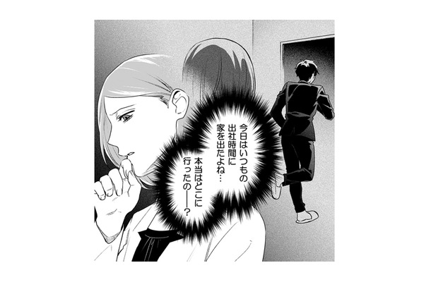 「会社に行ってくる」と家を出た夫。忘れ物を届けに行った妻が絶句した「恐ろしい嘘」とは?【その代用品は復讐する #10】