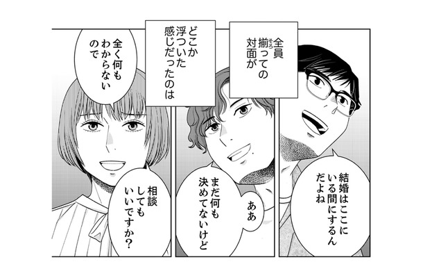 かわいらしい笑顔は演技?仲間たちが「普通の妻」に抱いた違和感の正体【みんなは贅沢というけれど #11】