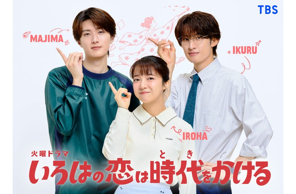 山中柔太朗、上白石萌音、向井康二(提供写真)