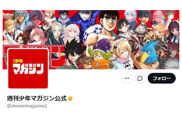 「週刊少年マガジン」公式Xより