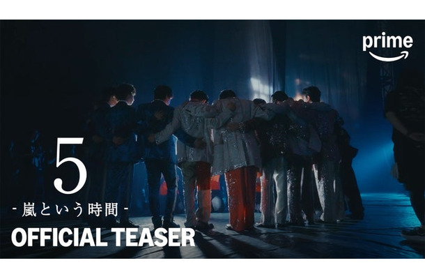 「5 - 嵐という時間 -」(C)2026 ARASHI Inc.