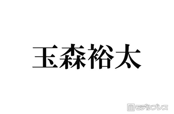 キスマイ玉森裕太、ピンクヘアにイメチェン「大人っぽくて素敵」「雰囲気変わりますね」