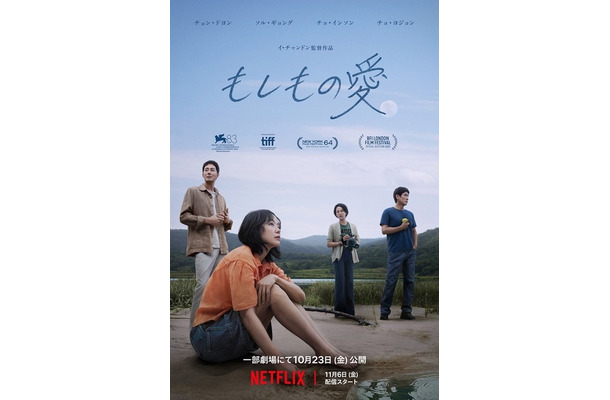 Netflix映画『もしもの愛』11月6日(金)より世界独占配信/一部劇場にて10月23日(金)より公開