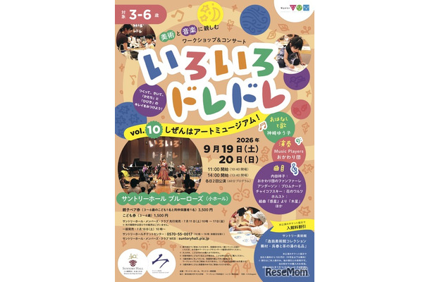 いろいろドレドレ vol.10 しぜんはアートミュージアム!