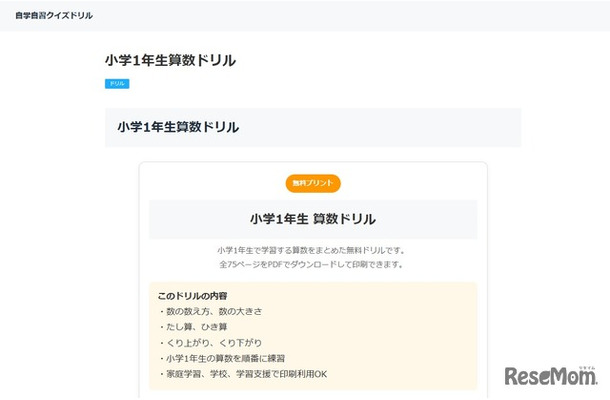 小学1年生 算数ドリル