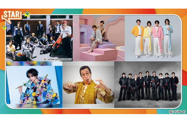 (上段左から)INI、King & Prince、モナキ(下段左から)中島健人、ピコ太郎、Snow Man(C)フジテレビ
