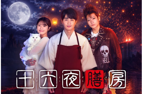 渋谷凪咲、中村蒼、秋谷郁甫(C)日本テレビ